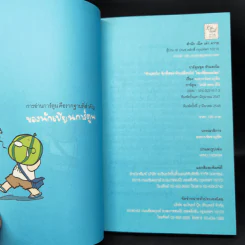 หัวแตงโม 2 หัวเปลี่ยนไป ใจเปลี่ยนแปลง - องอาจ ชัยชาญชีพ & โตโต้ เดอะฮีโร่ รูปที่ 8