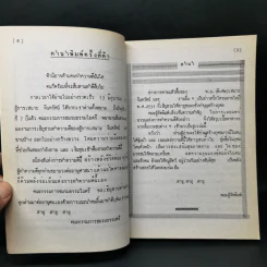 กฎแห่งกรรมชุด 1 ท้าพิสูจน์ ตายแล้วฟื้น - แสง อรุณกุศล รูปที่ 9