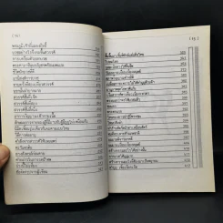 กฎแห่งกรรมชุด 1 ท้าพิสูจน์ ตายแล้วฟื้น - แสง อรุณกุศล รูปที่ 12