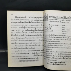กฎแห่งกรรมชุด 1 ท้าพิสูจน์ ตายแล้วฟื้น - แสง อรุณกุศล รูปที่ 14