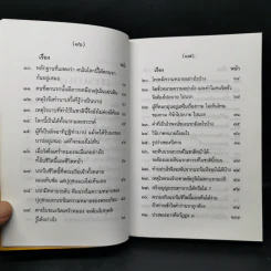 นรก-สวรรค์ (ภาคนรก) - พร รัตนสุวรรณ รูปที่ 11