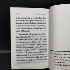 นรก-สวรรค์ (ภาคนรก) - พร รัตนสุวรรณ รูปที่ 17