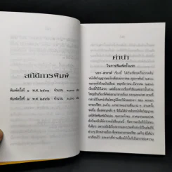 นรก-สวรรค์ (ภาคนรก) - พร รัตนสุวรรณ รูปที่ 9