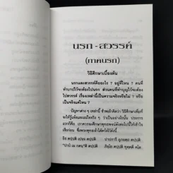 นรก-สวรรค์ (ภาคนรก) - พร รัตนสุวรรณ รูปที่ 16