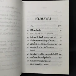 นรก-สวรรค์ (ภาคนรก) - พร รัตนสุวรรณ รูปที่ 10