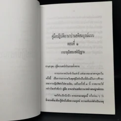 อานาปานสติ การหายใจที่ดับทุกข์ได้ - พระธรรมโกศาจารย์ (พุทธทาสภิกขุ) รูปที่ 10