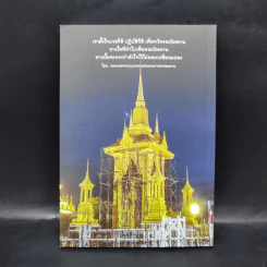 พระราชภาวนาโกศล (อนันต์ พทธญาโณ) รูปที่ 2