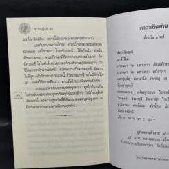 พระราชภาวนาโกศล (อนันต์ พทธญาโณ) รูปที่ 11