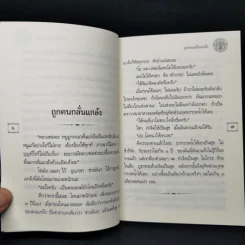 พระราชภาวนาโกศล (อนันต์ พทธญาโณ) รูปที่ 10