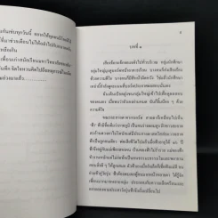 ฤาจะเป็นเพียงความฝัน รูปที่ 10