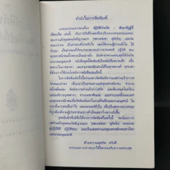 ปฏิบัติกันเถิด - พระโพธิญาณเถร (หลวงปู่ชา สุภทฺโท) รูปที่ 9