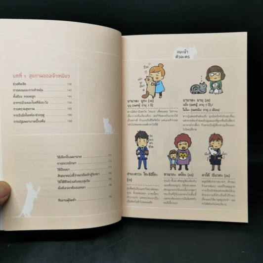 รู้ใจแมว ยิ่งรู้จัก ยิ่งใกล้กัน - บก. อิโต มิทสึเอะ, บก. วาตานาเบะ เซโกะ รูปที่ 11
