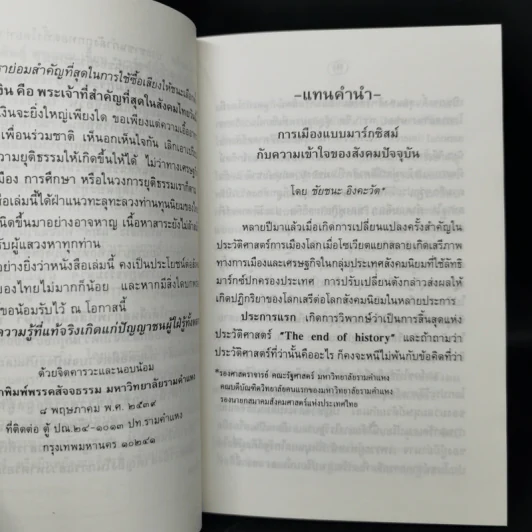 คาร์ล มาร์กซ - วี.ไอ.เลนิน รูปที่ 10