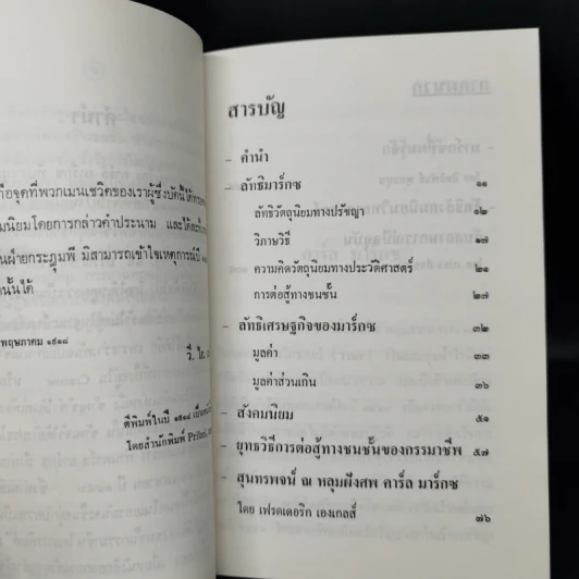 คาร์ล มาร์กซ - วี.ไอ.เลนิน รูปที่ 11