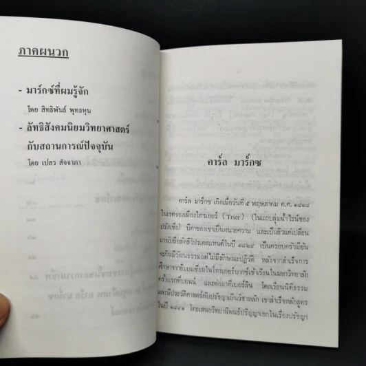 คาร์ล มาร์กซ - วี.ไอ.เลนิน รูปที่ 12