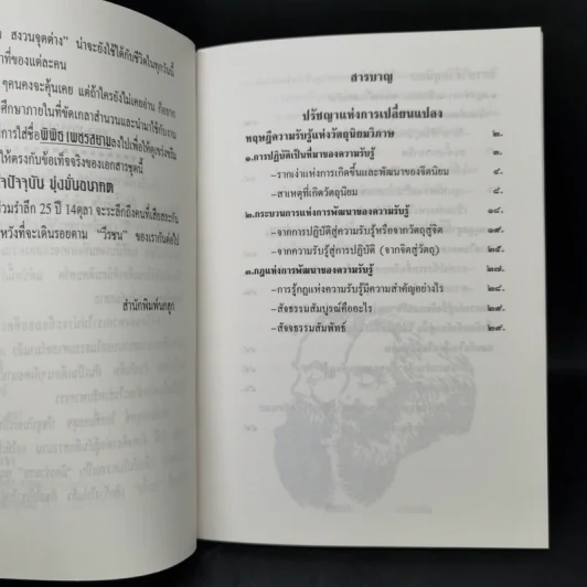 ปรัชญาแห่งการเปลี่ยนแปลง วิภาษวิธีวัตถุนิยม รูปที่ 9