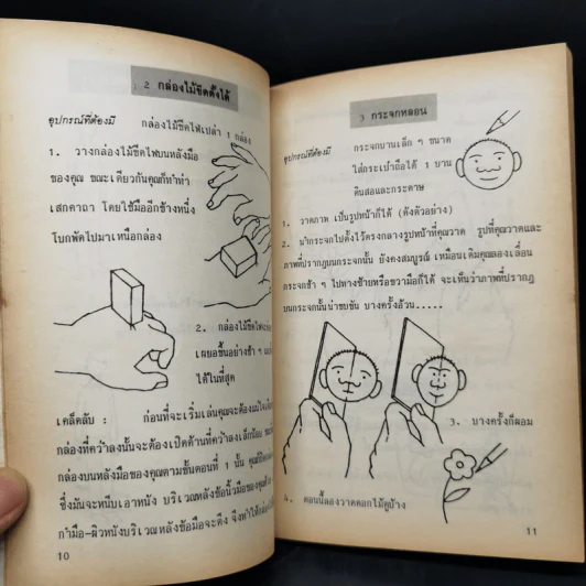 เกมส์กลวิทยาศาสตร์ - ทรงวุฒิ สุธาอรรถ รูปที่ 12