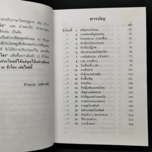 เรียนพูดอังกฤษ 96 ชั่วโมง รูปที่ 10