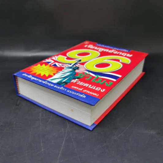 เรียนพูดอังกฤษ 96 ชั่วโมง รูปที่ 7
