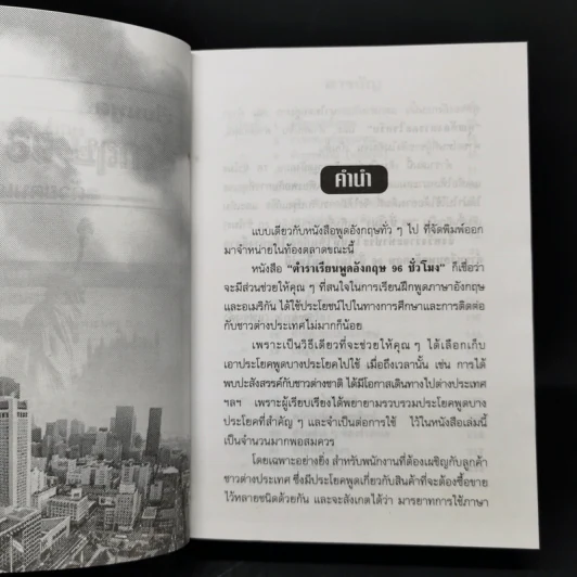เรียนพูดอังกฤษ 96 ชั่วโมง รูปที่ 9