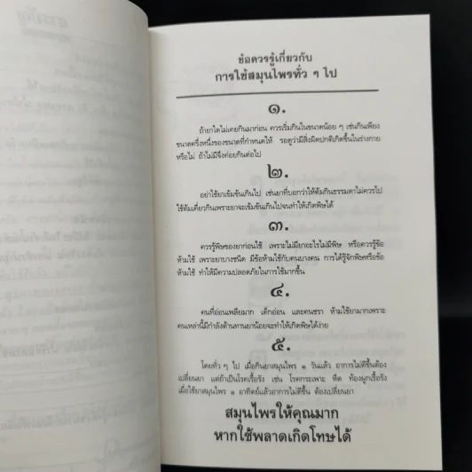 น้ำ เคล็ดลับระงับโรค รูปที่ 10