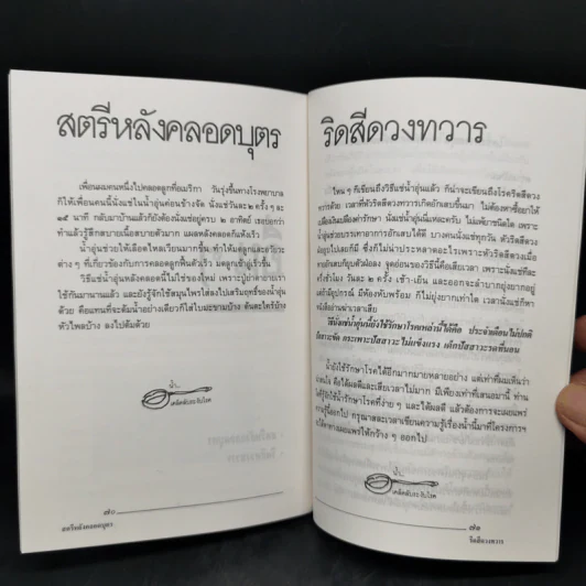 น้ำ เคล็ดลับระงับโรค รูปที่ 13