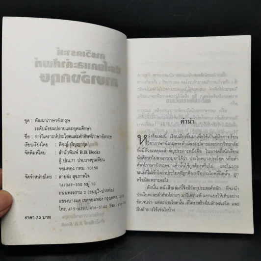การวิเคราะห์คำศัพท์และประโยคภาษาอังกฤษ รูปที่ 8