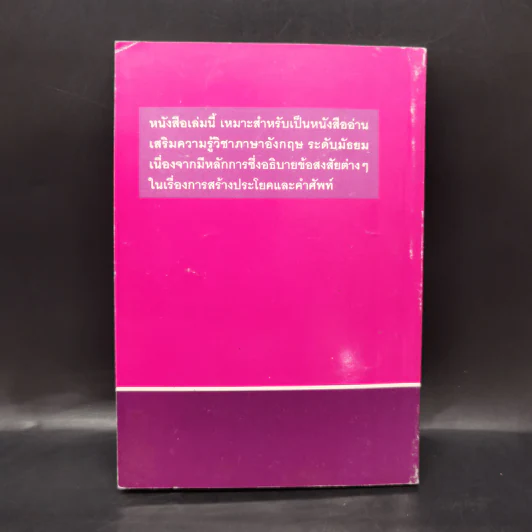 การวิเคราะห์คำศัพท์และประโยคภาษาอังกฤษ รูปที่ 2