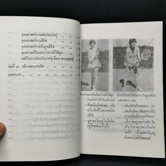 เทนนิส - อบรม สินภิบาล รูปที่ 11