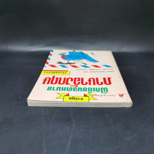 ฝึกเขียนจดหมายภาษาอังฤษถึงเพื่อน รูปที่ 6