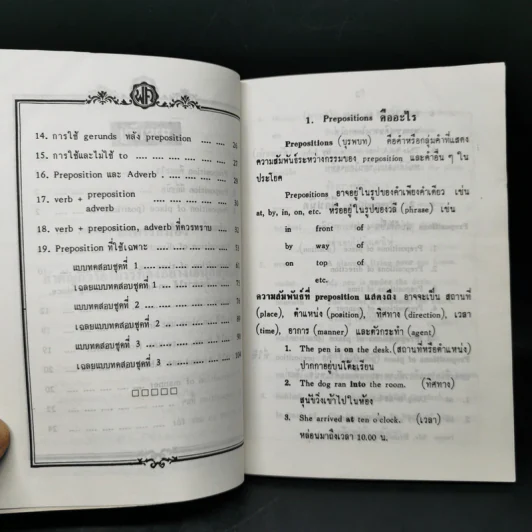 Preposition ฉบับเตรียมสอบ สำหรับนักเรียน ม.1-6 และผู้นสนใจ - เสียง เชษฐศิริพงศ์ รูปที่ 10