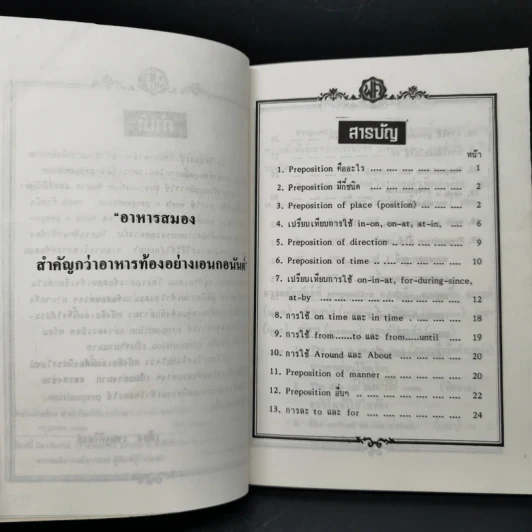 Preposition ฉบับเตรียมสอบ สำหรับนักเรียน ม.1-6 และผู้นสนใจ - เสียง เชษฐศิริพงศ์ รูปที่ 9