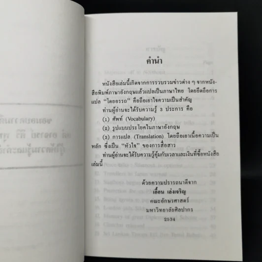 ภาษาอังกฤษในหนังสือพิมพ์ English in Newspaper - U.Lengcharoen M.A. รูปที่ 9