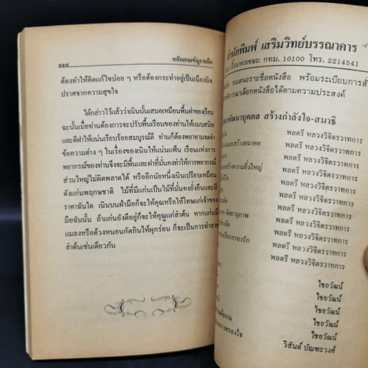 ตำราหลักเกณฑ์ดูลายมือ - ญาณ รูปที่ 11