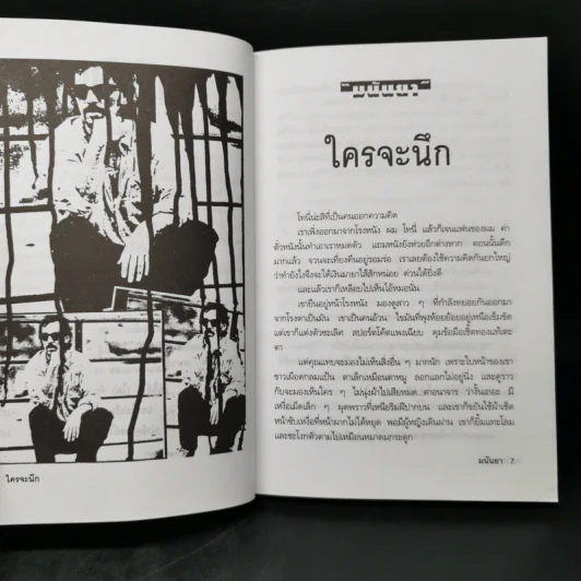 ตายแล้วยังหัวเราะ - มนันยา รูปที่ 10