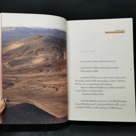 เถื่อนแปด - วรรณสิงห์ ประเสริฐกุล รูปที่ 10