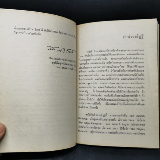 กามนิต (ภาคพื้นดิน) - เสฐียรโกเศศ นาคะประทีป รูปที่ 9