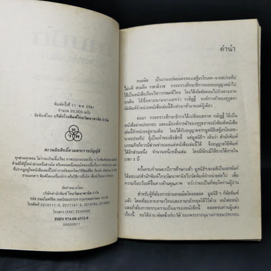 กามนิต (ภาคพื้นดิน) - เสฐียรโกเศศ นาคะประทีป รูปที่ 8
