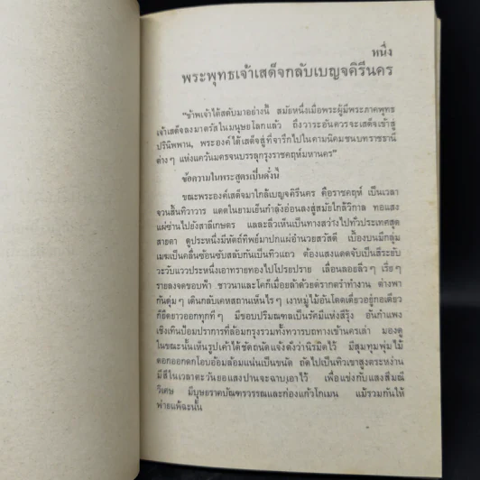 กามนิต (ภาคพื้นดิน) - เสฐียรโกเศศ นาคะประทีป รูปที่ 12