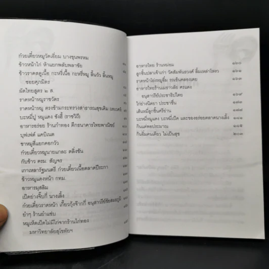 ครัวครม. - วิษณุ เครืองาม รูปที่ 9