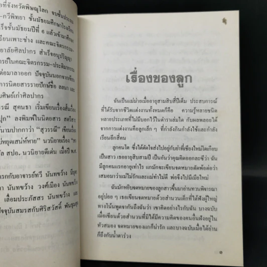 ประวัติ สุวรรณี สุคนธา รูปที่ 9