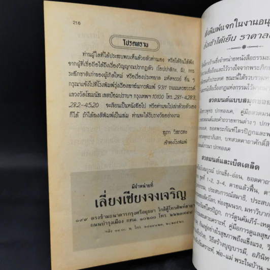 วิญญาณปรากฏตัวและระลึกชาติ ตอน 1 กฎแห่งกรรม รูปที่ 12
