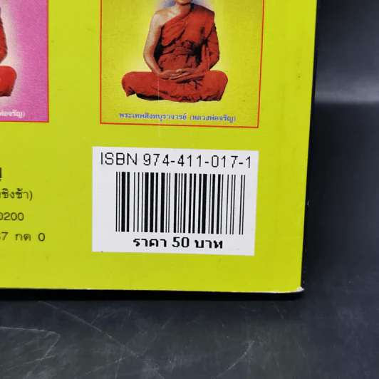 วิญญาณปรากฏตัวและระลึกชาติ ตอน 1 กฎแห่งกรรม รูปที่ 13