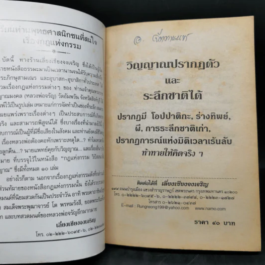 วิญญาณปรากฏตัวและระลึกชาติ ตอน 1 กฎแห่งกรรม รูปที่ 8