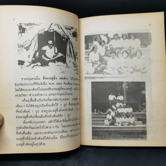 วิญญาณปรากฏตัวและระลึกชาติ ตอน 1 กฎแห่งกรรม รูปที่ 11