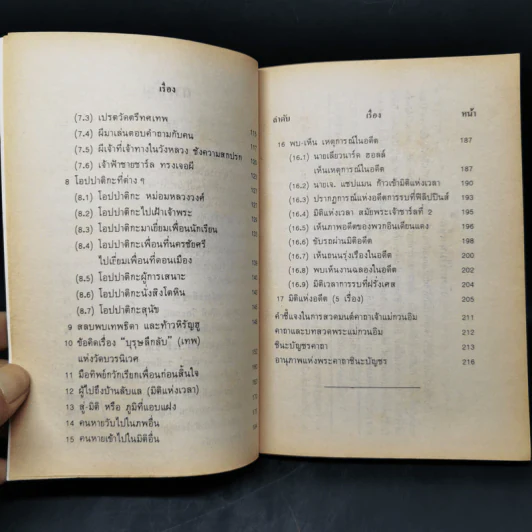 วิญญาณปรากฏตัวและระลึกชาติ ตอน 1 กฎแห่งกรรม รูปที่ 10