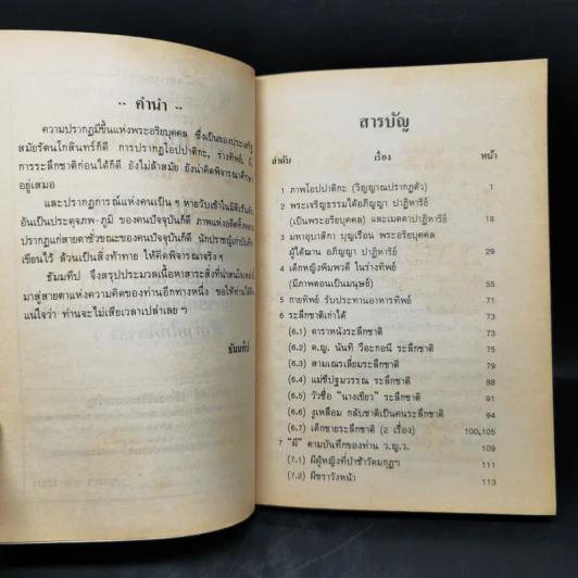 วิญญาณปรากฏตัวและระลึกชาติ ตอน 1 กฎแห่งกรรม รูปที่ 9
