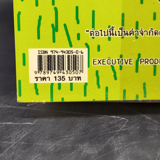 สนามบ้าหน้าบ้าน - สะติมม๊อนโสสะโตเบ้ว รูปที่ 13