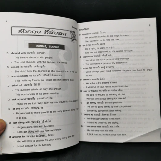 อังกฤษที่สับสน Confusing English รูปที่ 9