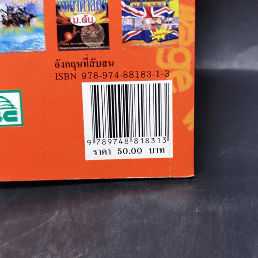 อังกฤษที่สับสน Confusing English รูปที่ 11